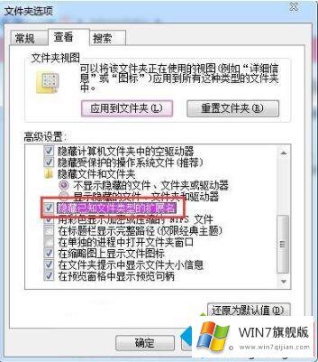 win7文件格式在哪里设置的方法介绍