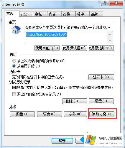 win7修改ie浏览器网页字体的方法步骤