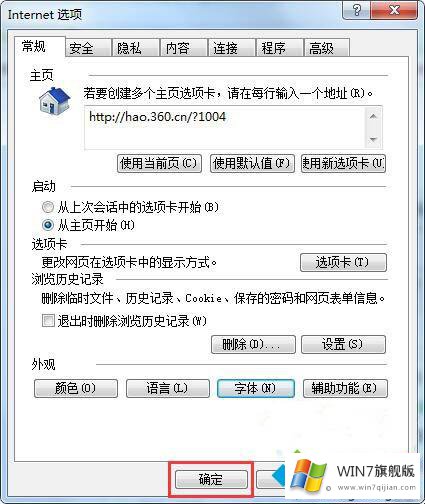 win7修改ie浏览器网页字体的方法步骤