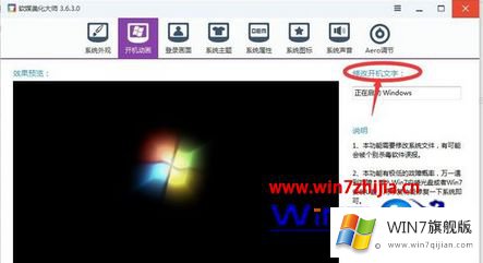 win7开机动画的完全处理手段