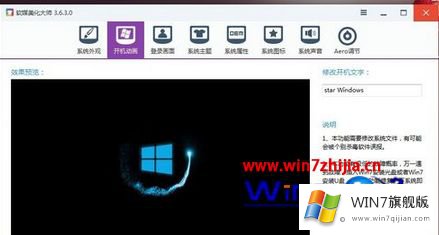 win7开机动画的完全处理手段