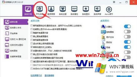 win7开机动画的完全处理手段