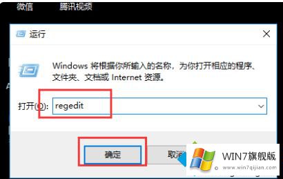 win7怎么运行regedit的详细解决步骤