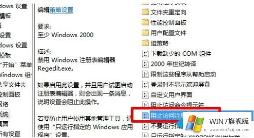 win7怎么运行regedit的详细解决步骤