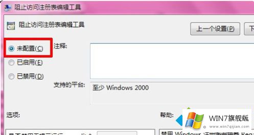 win7怎么运行regedit的详细解决步骤