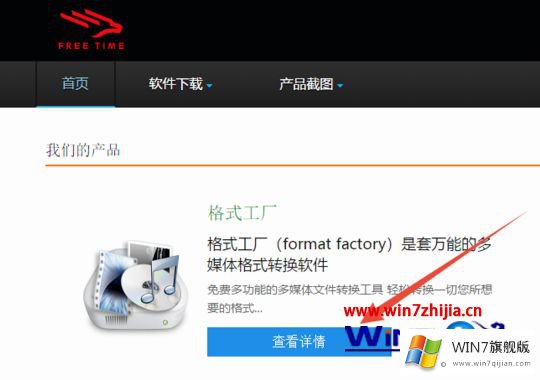 win7系统下将swf格式转换为MP4格式的详细解决技巧