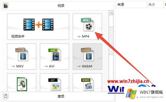 win7系统下将swf格式转换为MP4格式的详细解决技巧