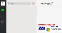 高手亲自帮您win7系统下微信电脑版图片加载不出来无法显示的具体操作法子