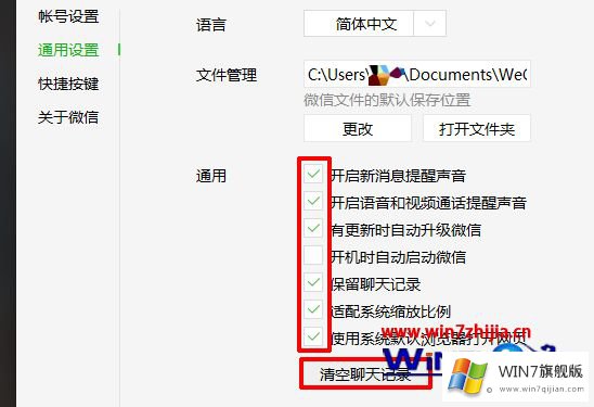 win7系统下微信电脑版图片加载不出来无法显示的具体操作法子