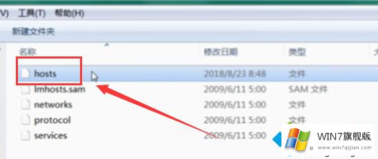 win7hosts文件位置在哪的具体办法