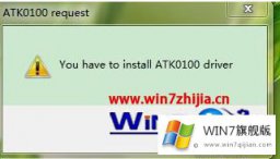 编辑分析windows7系统开机提示安装ATK0100对话框的详细解决对策