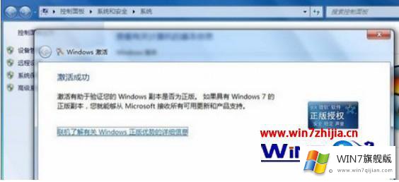 win7旗舰版32位怎么激活的详细处理法子