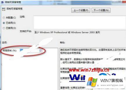 win7电脑网络限速的具体介绍