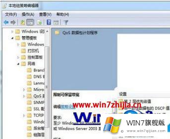 win7电脑网络限速的具体介绍