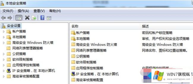 win7用户权利指派在哪里的操作教程