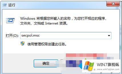 win7用户权利指派在哪里的操作教程