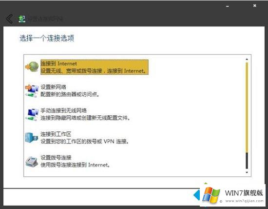 win7系统宽带拨号不见了的详尽处理要领