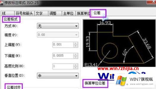 win7系统下AutoCAD2020如何标注公差的详尽处理办法