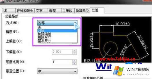 win7系统下AutoCAD2020如何标注公差的详尽处理办法