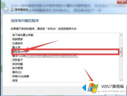 win7系统为什么不兼容软件的操作办法