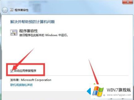 win7系统为什么不兼容软件的操作办法