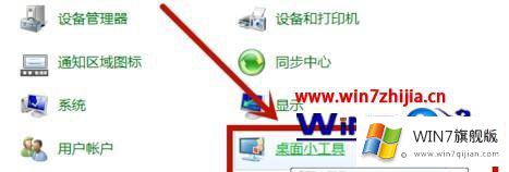 windows7桌面插件如何设置的详尽操作举措