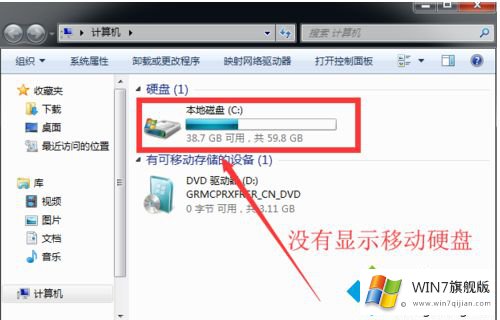 win7系统为何不显示移动硬盘的处理要领