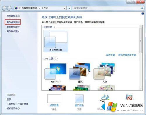 win7系统桌面没有回收站的详尽处理手法