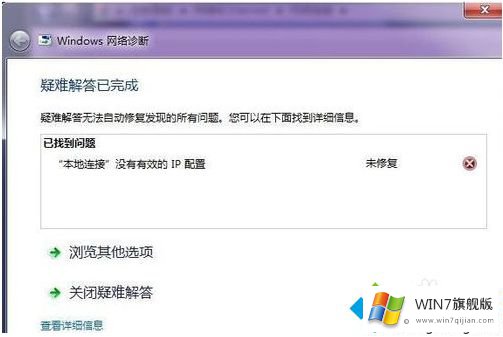 win7无有效ip的处理本领