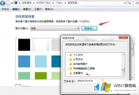 win7如何制作主题的操作图文教程