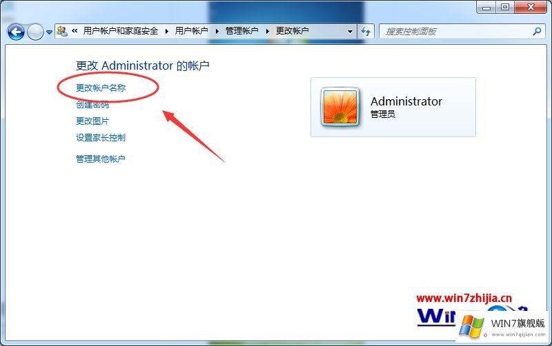 windows7系统怎么修改开机用户名账号名称的详细处理要领