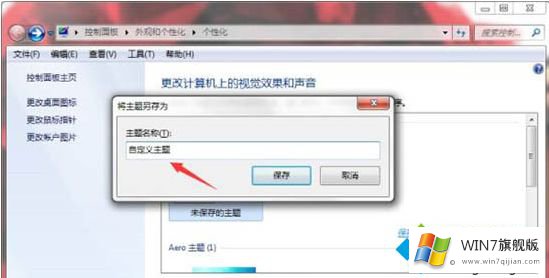 win7如何制作主题的操作图文教程