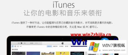 win7系统打开iTunes显示Apple Mobile Device Service无法启动的具体处理手法