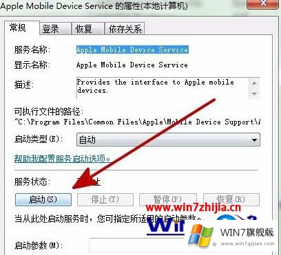 win7系统打开iTunes显示Apple Mobile Device Service无法启动的具体处理手法