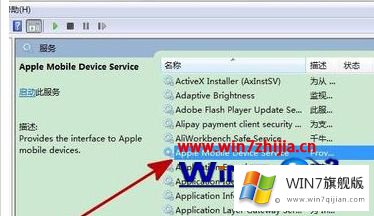 win7系统打开iTunes显示Apple Mobile Device Service无法启动的具体处理手法