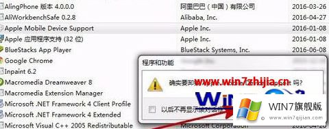 win7系统打开iTunes显示Apple Mobile Device Service无法启动的具体处理手法