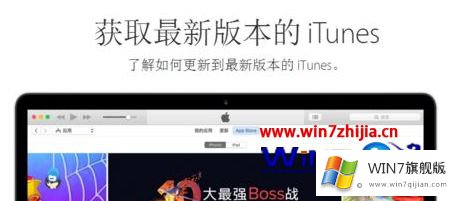 win7系统打开iTunes显示Apple Mobile Device Service无法启动的具体处理手法