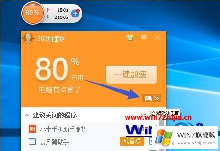 win7系统玩游戏时的解决步骤