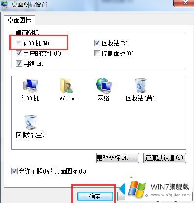 win7如何隐藏计算机的修复举措