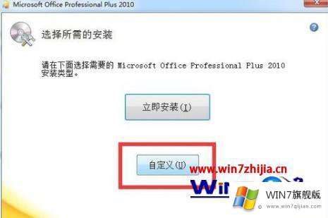 windows7下载安装office2010教程的操作要领