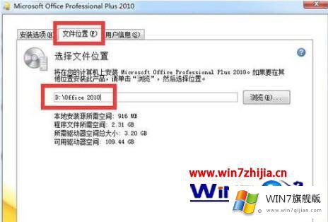 windows7下载安装office2010教程的操作要领