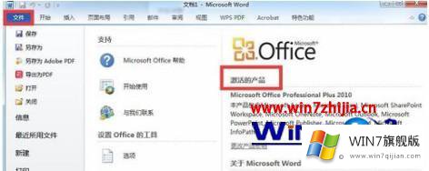 windows7下载安装office2010教程的操作要领