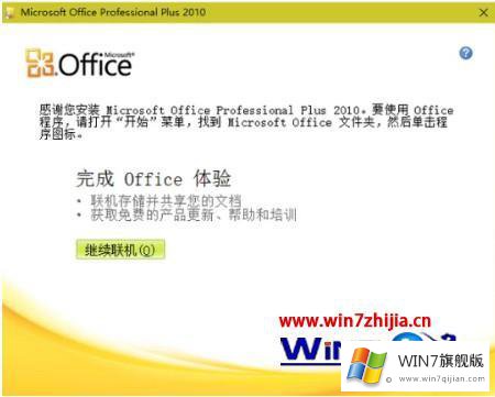 windows7下载安装office2010教程的操作要领