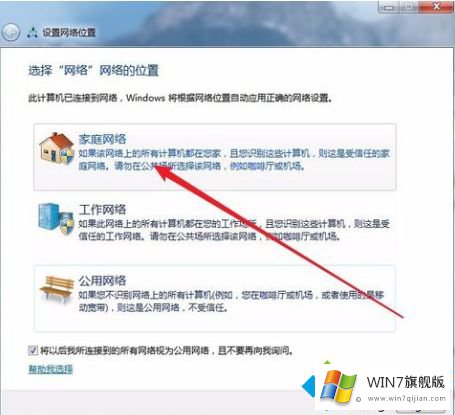 win7无法设置家庭网络的具体解决方式