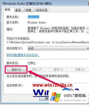 windows7音频驱动怎么启动的完全解决手段