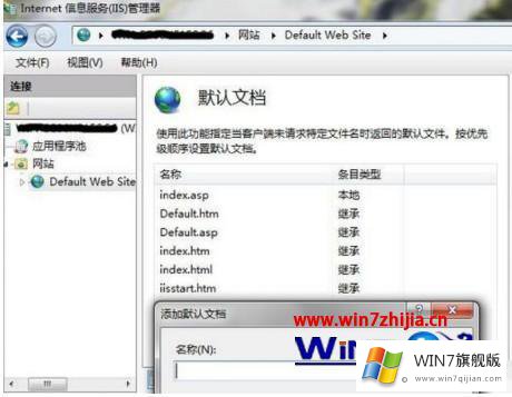 windows7添加iis的详细处理本领