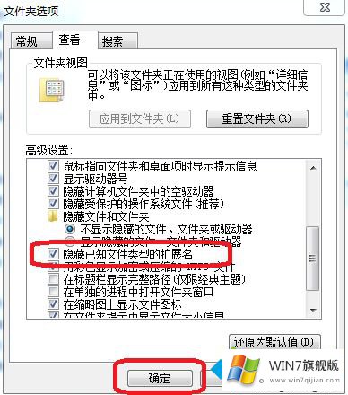 win7如何隐藏文件后缀名的具体介绍