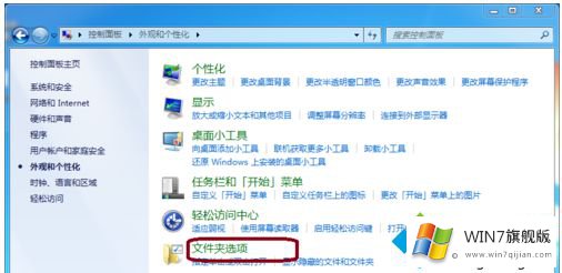 win7如何隐藏文件后缀名的具体介绍