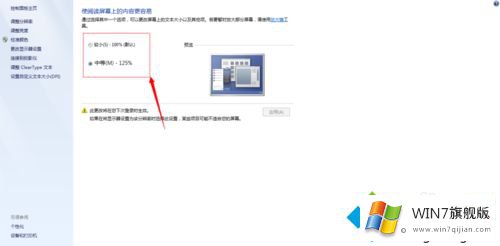 Windows7设置本机字体大小的完全处理方式