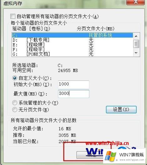 windows7如何调整虚拟内存的详细解决办法